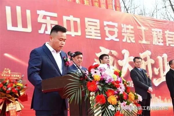 山东中星安装工程有限公司盛大开业！