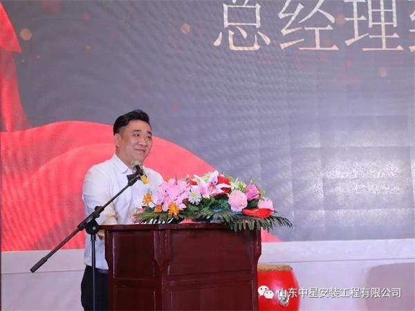 山东中星安装工程有限公司企业年会