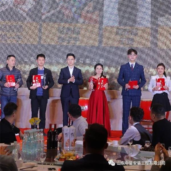 山东中星安装工程有限公司企业年会