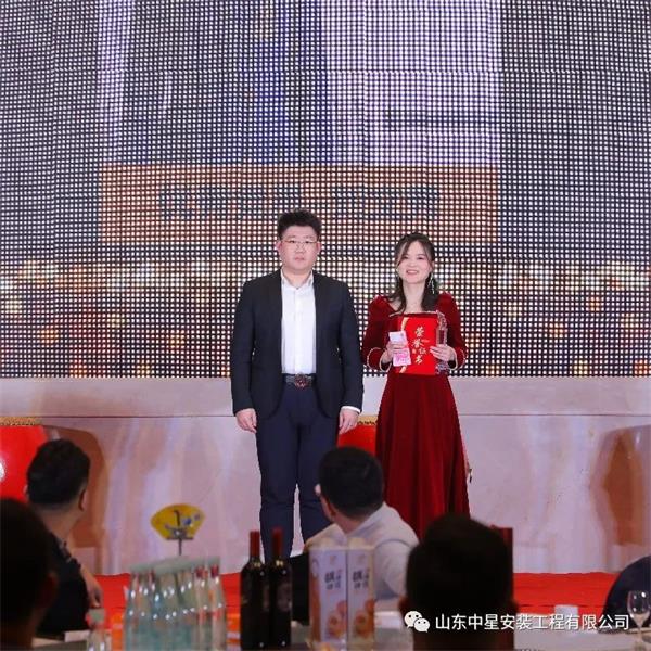 山东中星安装工程有限公司企业年会