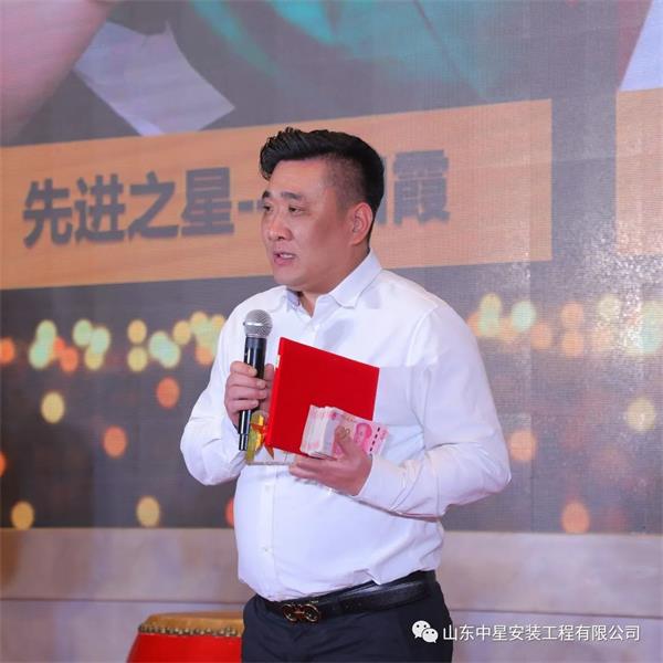 山东中星安装工程有限公司企业年会