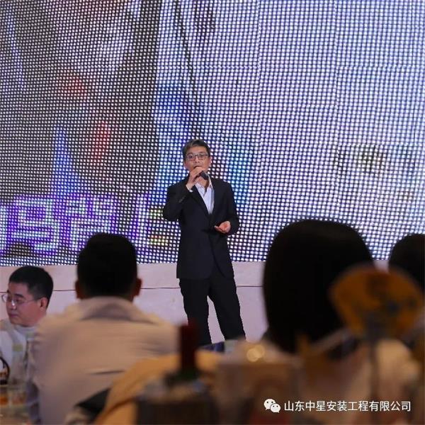 山东中星安装工程有限公司企业年会