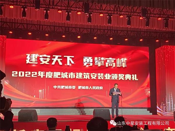 建安天下·勇攀高峰——2022年度肥城市建筑安装业颁奖典礼